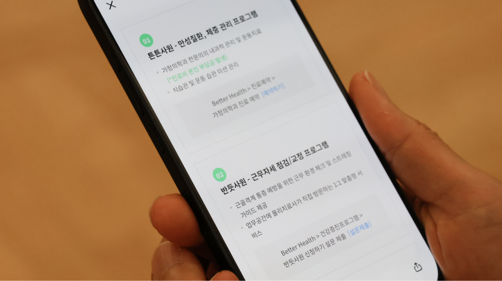 다양한 임직원 건강 관리 프록그램