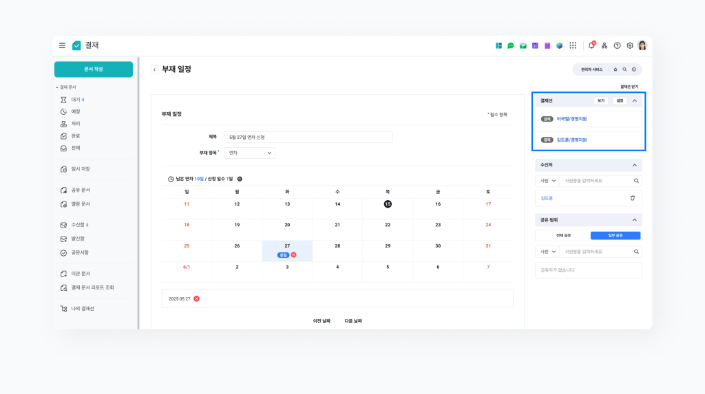 네이버웍스 결재에서 결재선 정보가 보여지는 화면 이미지 