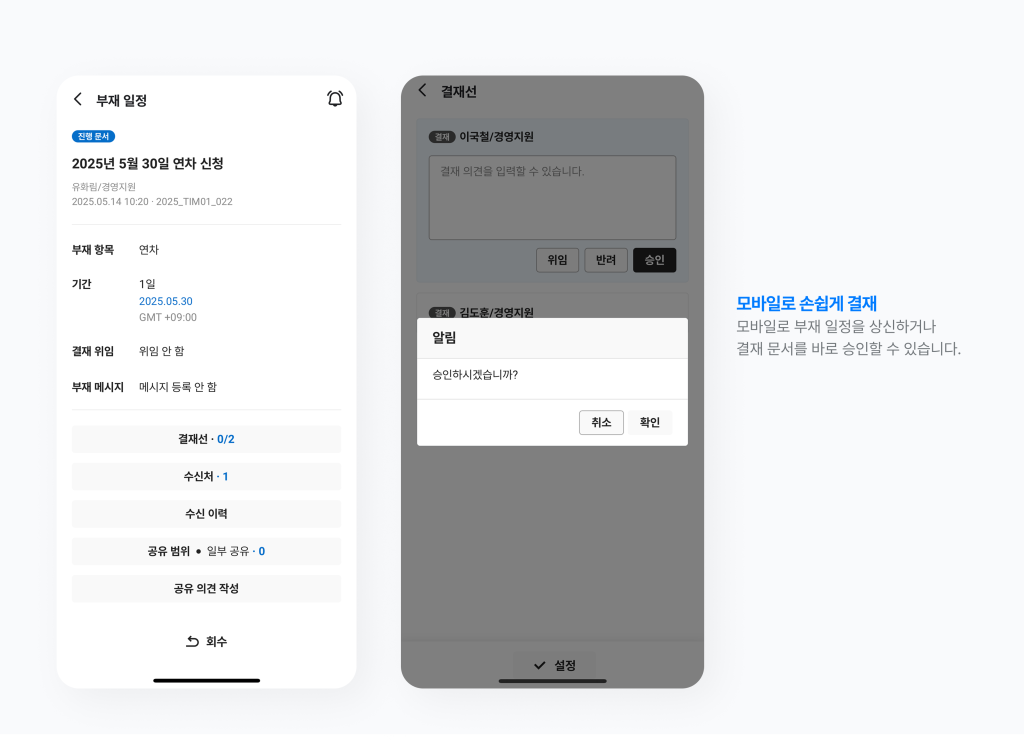 네이버웍스 결재 모바일 화면 이미지 