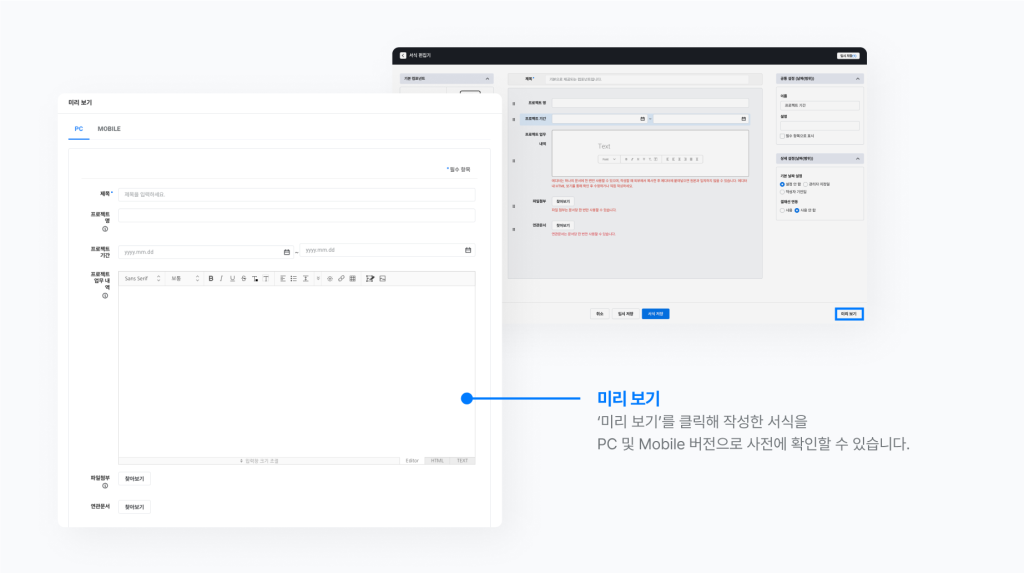 네이버웍스 결재에서 서식 편집기를 활용해 만든 서식을 미리보기로 확인하는 방법을 보여주는 화면 이미지 