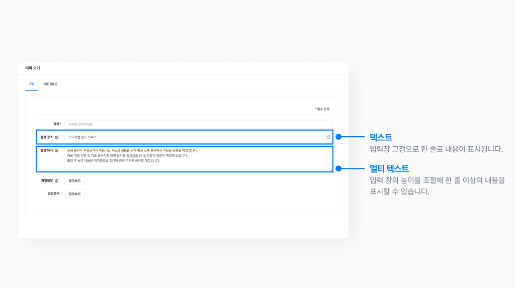네이버웍스 결재 컴포넌트에서 제공하는 텍스트와 멀티넥스트 형태를 보여주는 화면 이미지