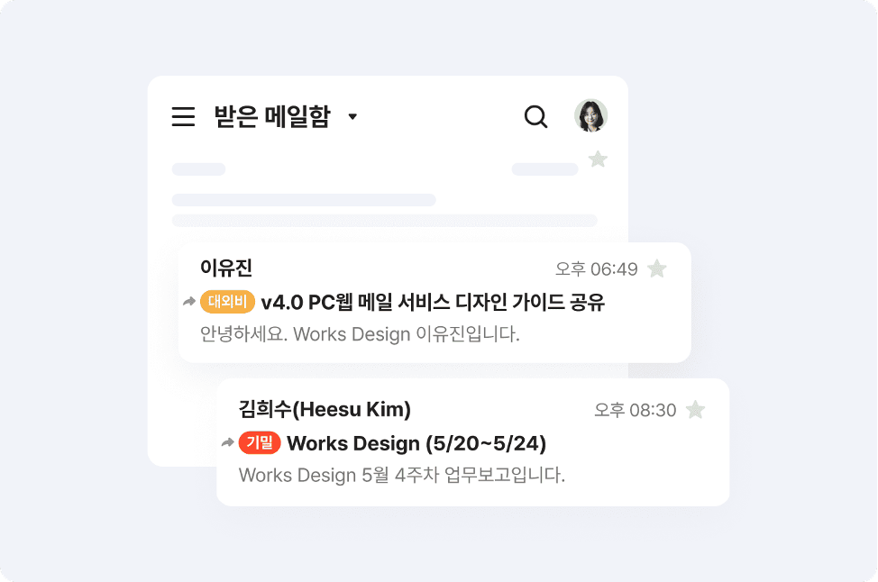 네이버웍스에서 이메일 작성 시 ‘일반’, ‘대외비’, ‘기밀’, ‘업무 외’와 같은 보안 등급 설정을 할 수 있음