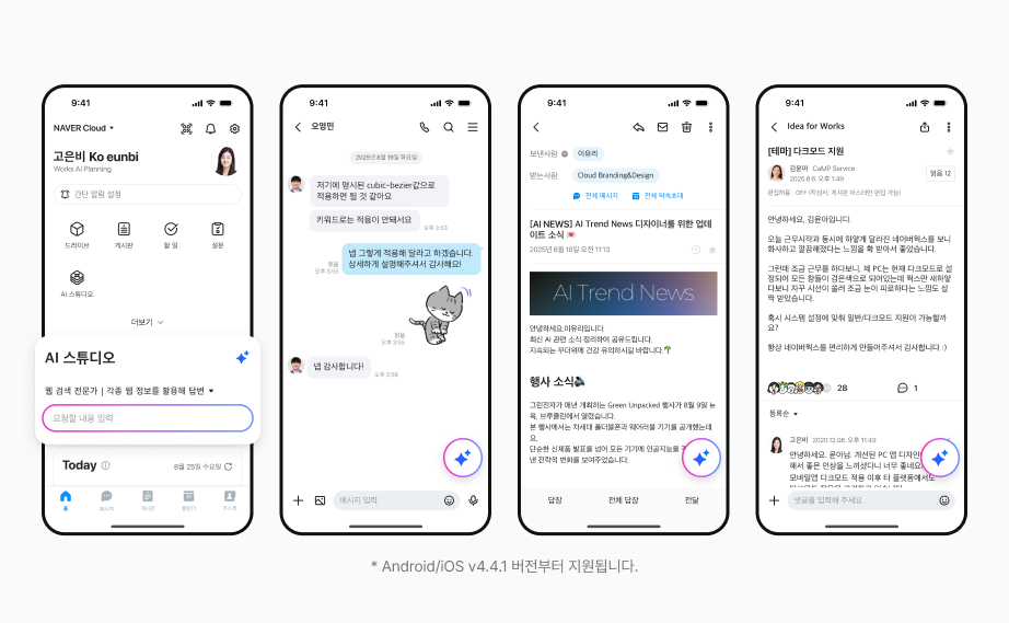 네이버웍스 모바일앱에서 AI 어시스턴트를 사용하는 방법