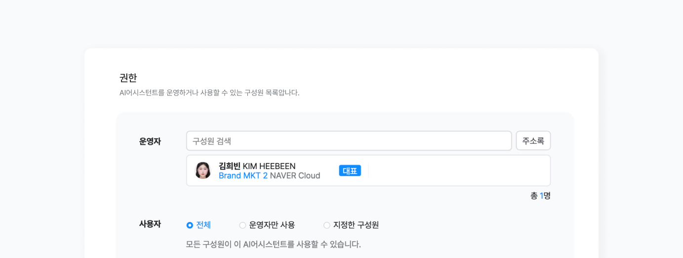 어시스턴트 공유 범위 지정