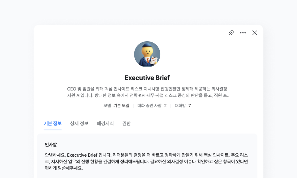 CEO 및 임원을 위해 핵심 인사이트·리스크·지시사항 진행현황만 정제해 제공하는 의사결정 지원 AI